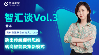 中国汽车报专访 | mile米乐集团联合创始人、CEO董琳：跳出传统促销思维，转向智能决策新模式